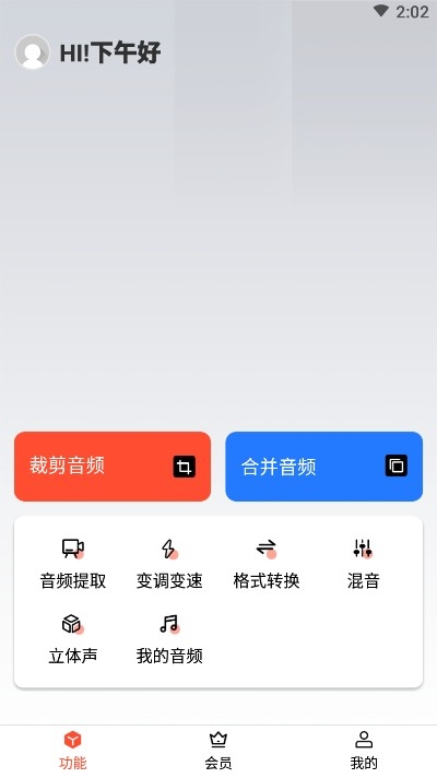 音频剪辑提取器破解版安卓手机下载  v1.3.0图2