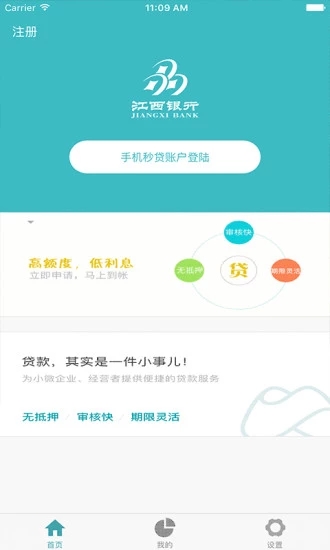 手机秒贷app下载官网安装  v3.1图2