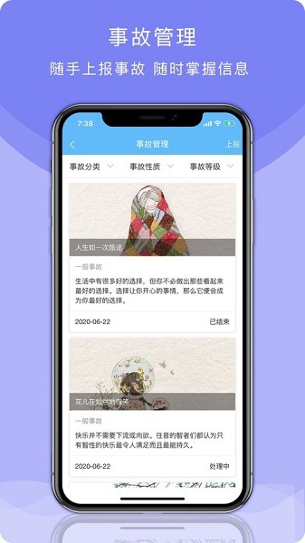 校安成长  v3.1.6图2