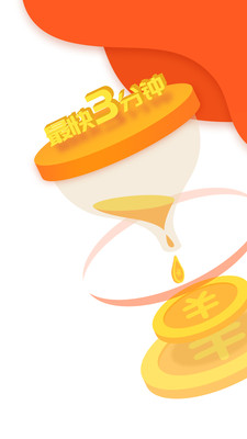 桔子快贷手机版下载安装官网app  v2.7.2图1