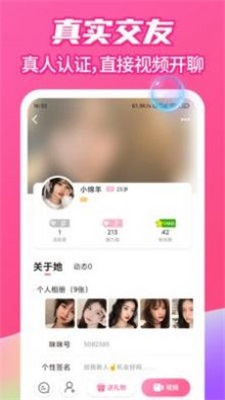 附近爱么视频交友安卓版  v1.0图2