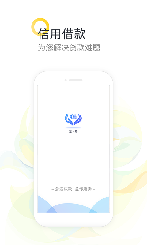 优易通app借款最新下载安装  v3.5图1