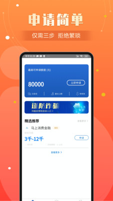 向前贷app  v1.0图2