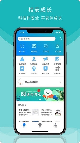 校安成长  v3.1.6图3