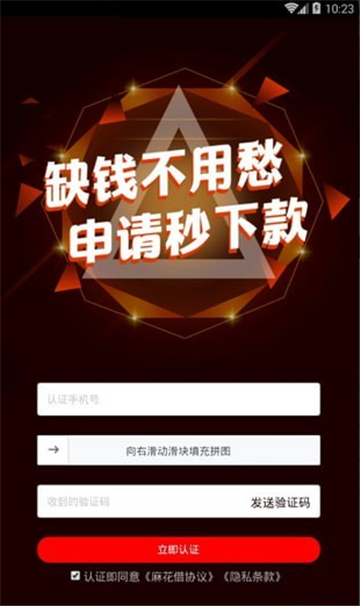 及时贷款免费版app