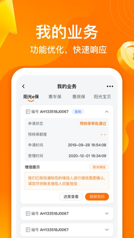 阳光闪贷保车抵押贷款快不快  v1.9.1图1