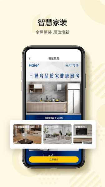 海尔三翼鸟智能家居  v3.4.0图2