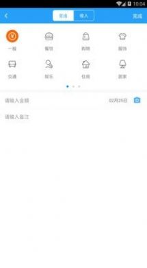 迷你记账本  v1.0图2