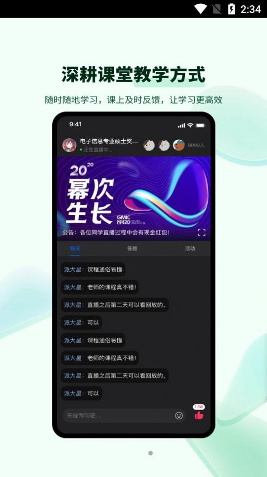 开课吧青春版  v1.0.0图1