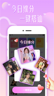 花盼交友最新版  v1.0图3