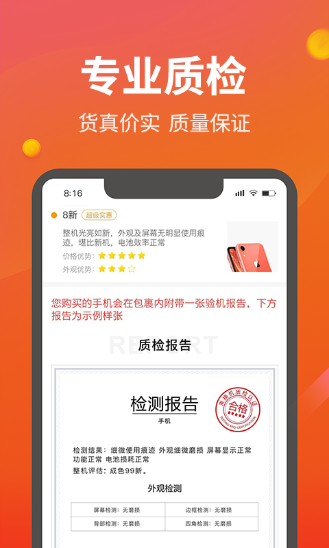 来换机  v1.0.4图1