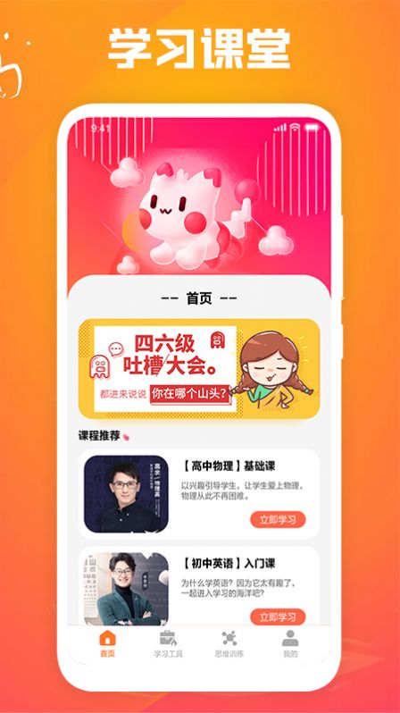 天天学习课堂  v1.1图2