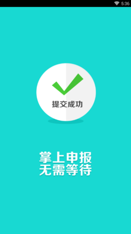 绥化政务通