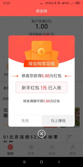 得宝网最新版下载官网安装苹果版app  v3.7.2图3