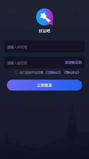 好运吧最新版下载苹果版本安装  v1.0图2