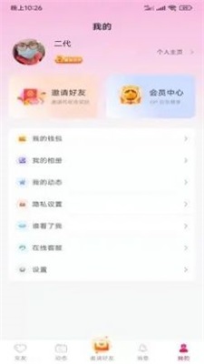 悦客同城最新版本下载苹果  v1.0.0图2