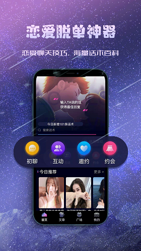 聊天约会神器最新版本下载安卓苹果手机