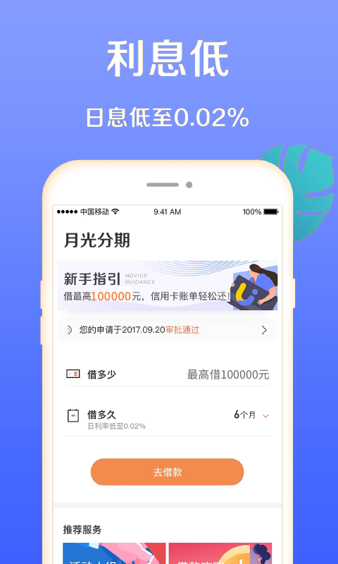 月光分期手机版  v1.0图3