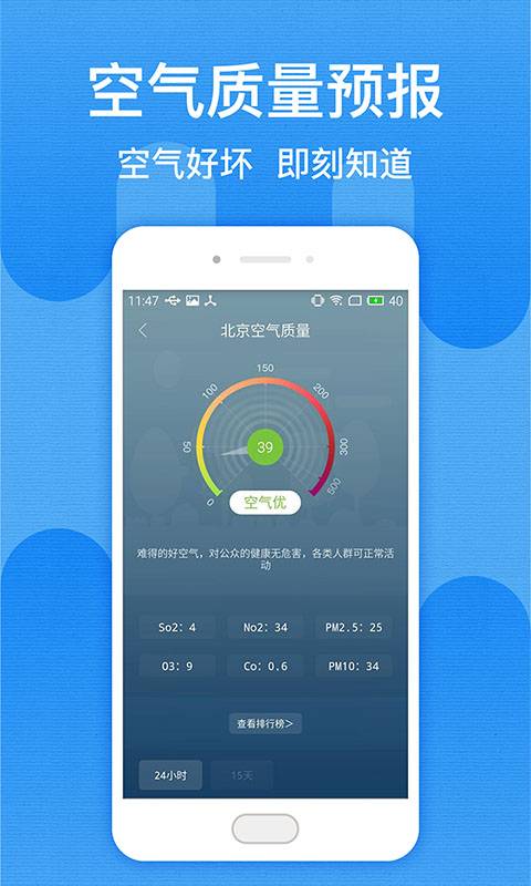 北京天气预报  v1.0.0图2