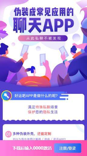 好运吧聊天软件  v1.0图1