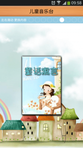 儿童音乐台最新版本下载安卓手机软件免费  v3.19图2