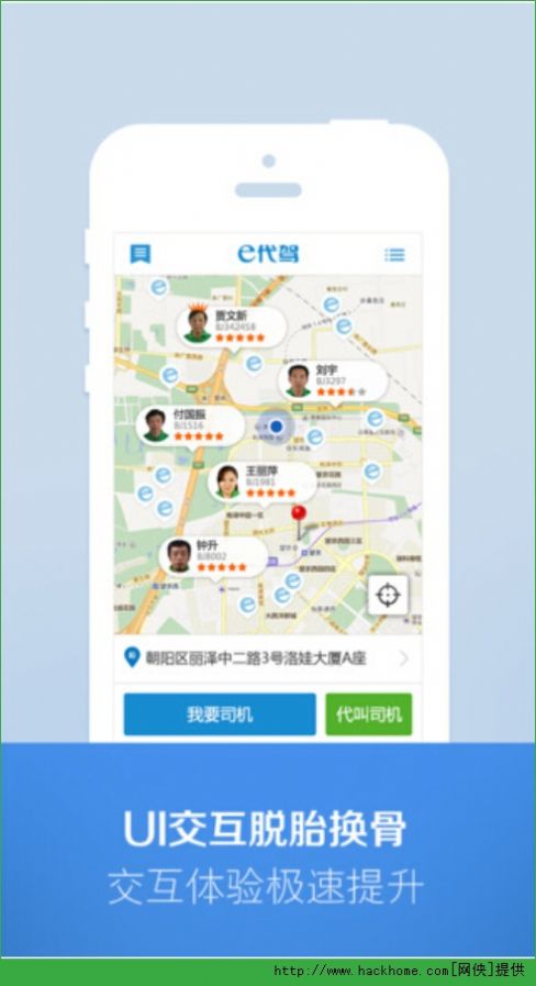 e代驾  v9.16.8图3