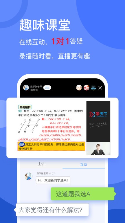 学天下  v1.9.8图2