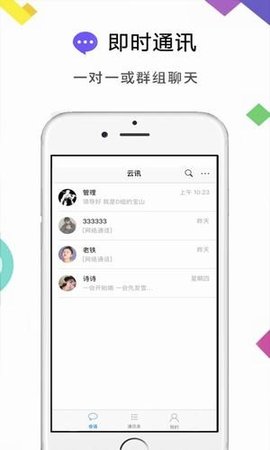 云讯互联  v1.0图2