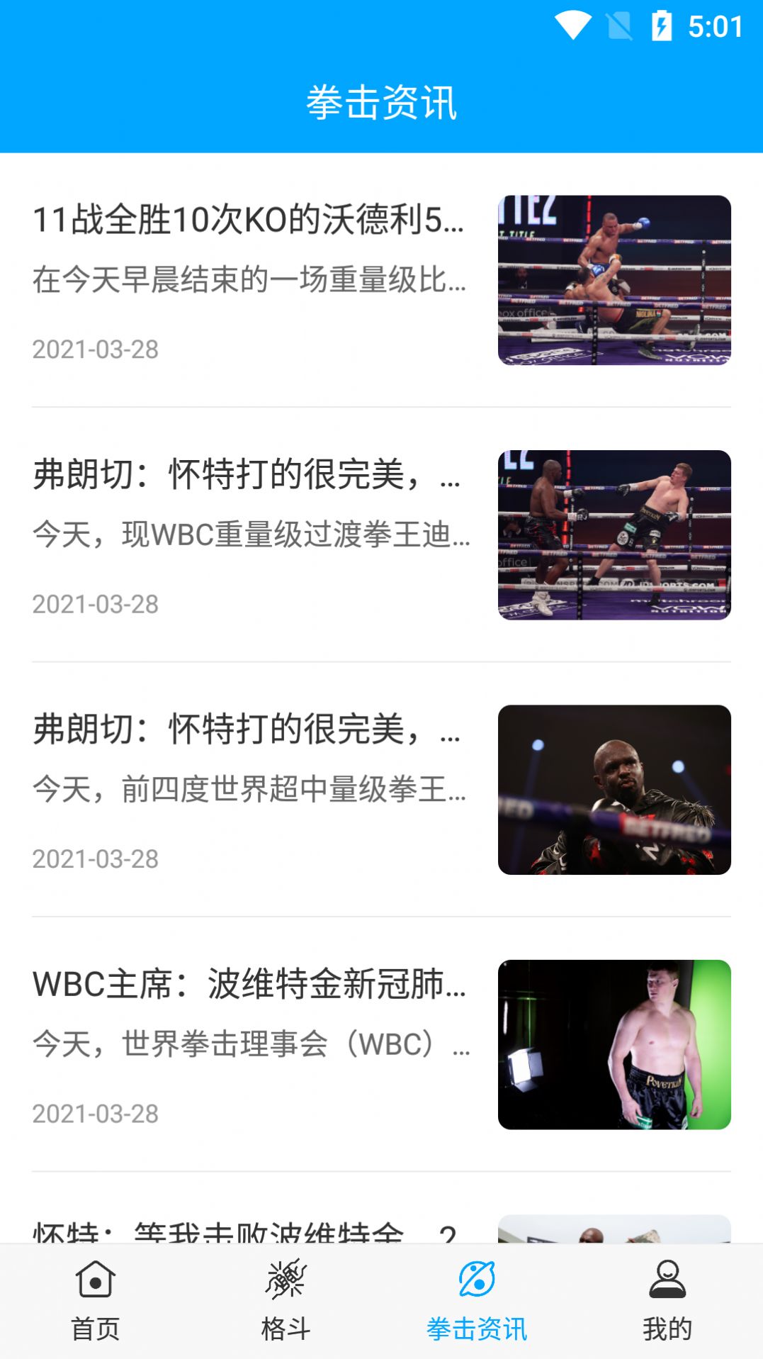 天天ufc拳击app  v1.0图3