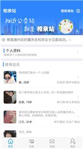 相亲站免费版在线观看  v1.0.0图1