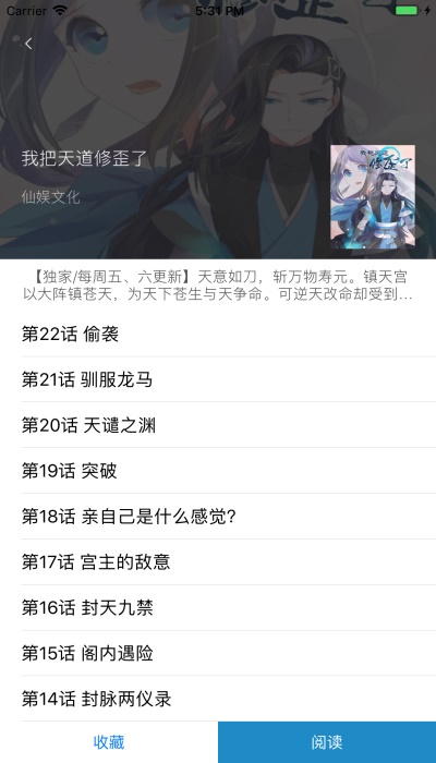 漫画之家免费版下载安装苹果版手机  v1.1.1图2