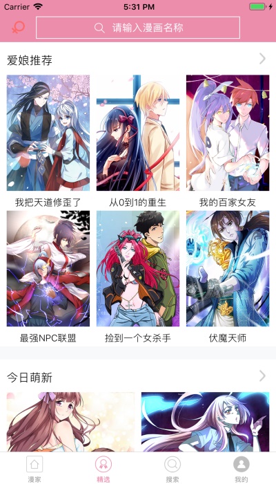 漫画之家手机版官网下载安装  v1.1.1图1