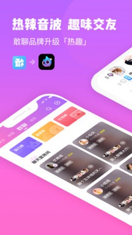 热趣直播最新版下载安装  v8.2.3图3