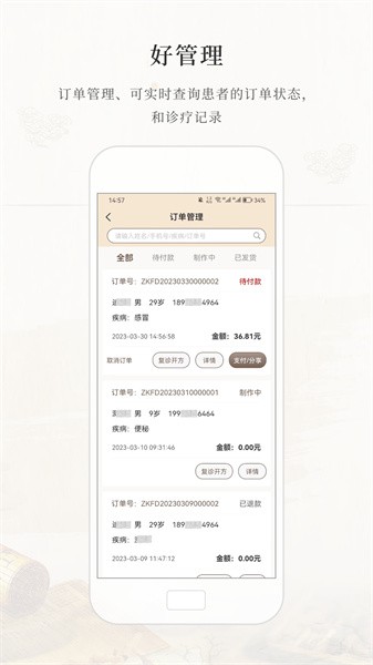 大道中医  v2.0.2图2