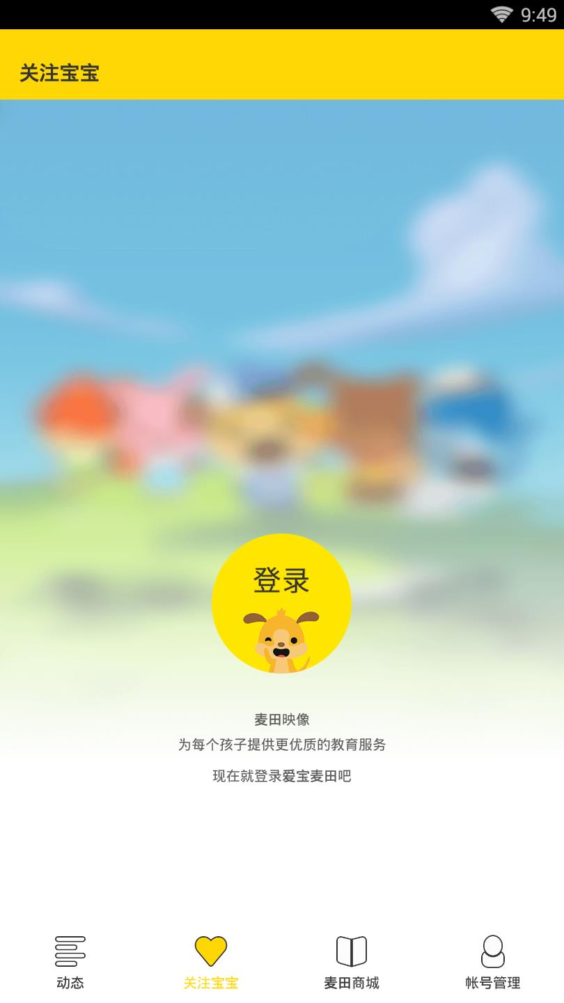 爱宝麦田  v3.0.3.0图1