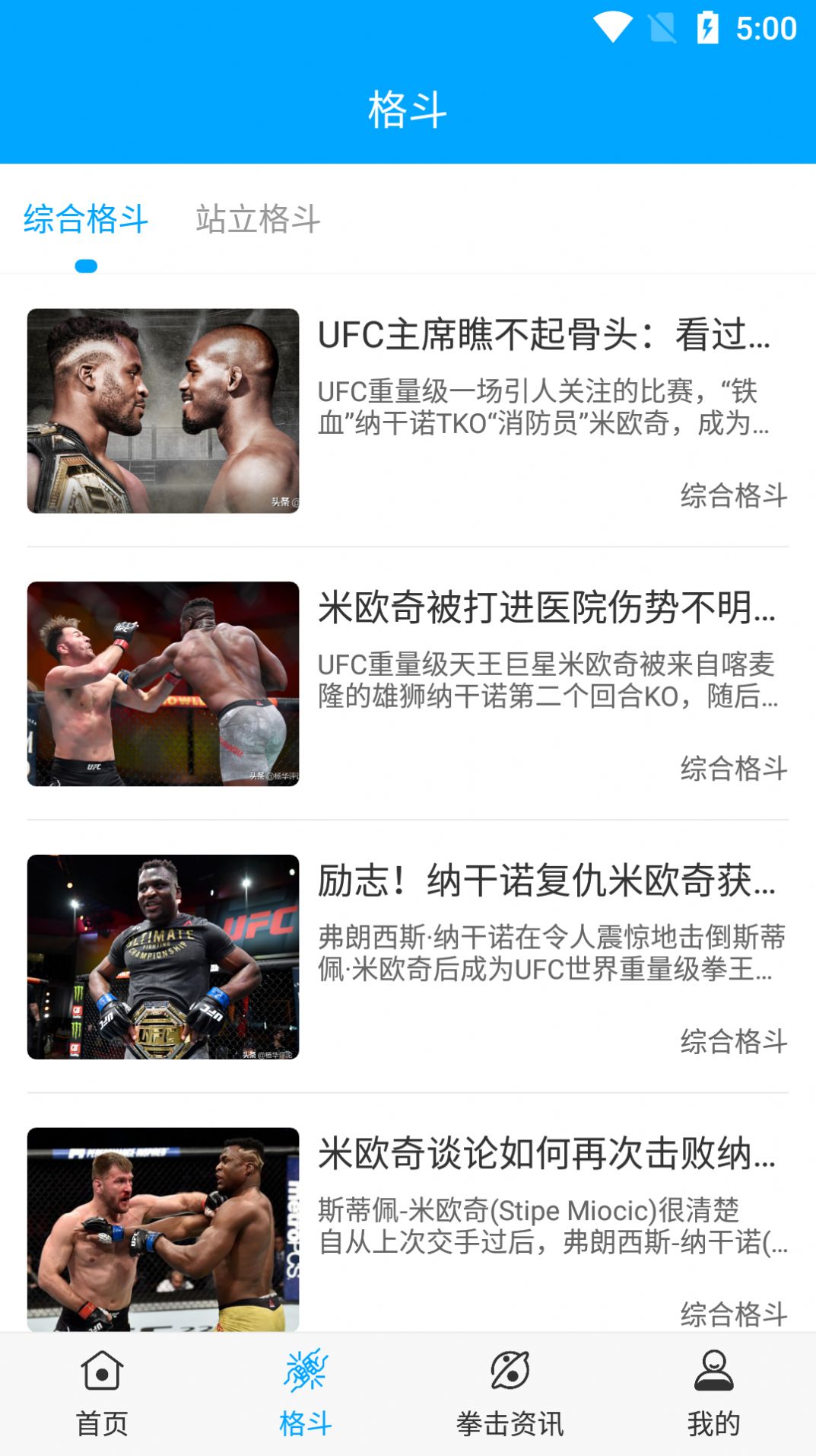 天天ufc拳击app  v1.0图1