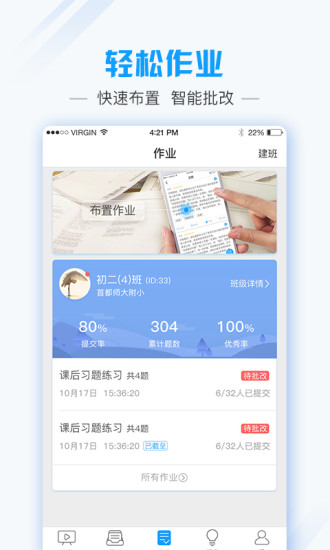 爱语文老师版  v1.3.1图1