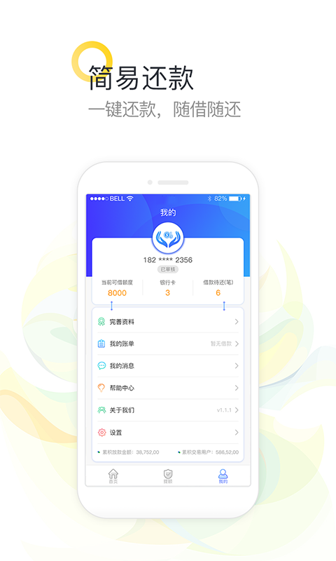 优易通官方借款app下载安装苹果  v3.5图3