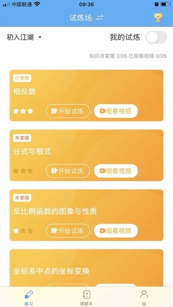 敏特初中数学  v2.0.11图2