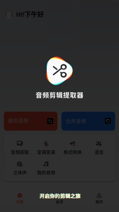 音频剪辑提取器app下载安装免费版苹果  v1.3.0图1