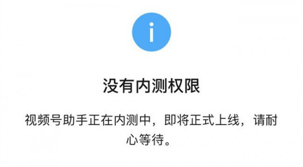 视频号助手手机登录  v1.0.0图3