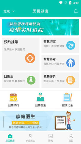 居民健康  v3.26.0图2