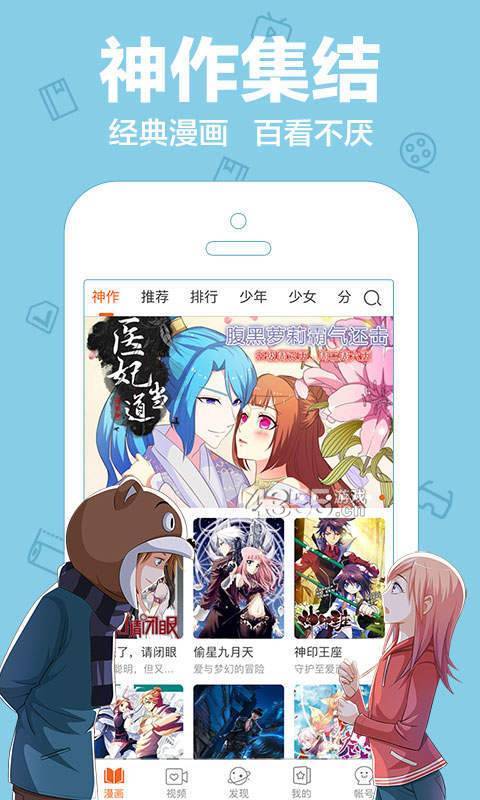 陌陌动漫网安卓版官网下载  v3.34.00图1