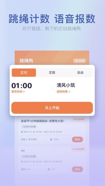 跳绳鸭  v1.7.8图1