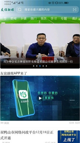 友谊融媒体中心  v3.6.4图3