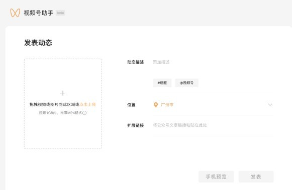 视频号助手手机登录官网