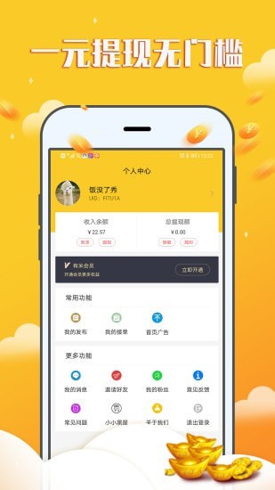 赚钱宝宝app下载安装免费下载苹果版  v1.0.0图1