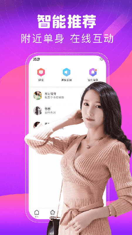 甜心交友免费版下载安装  v1.0.2图1