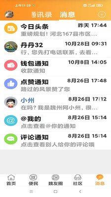 魏州网  v3.58图2