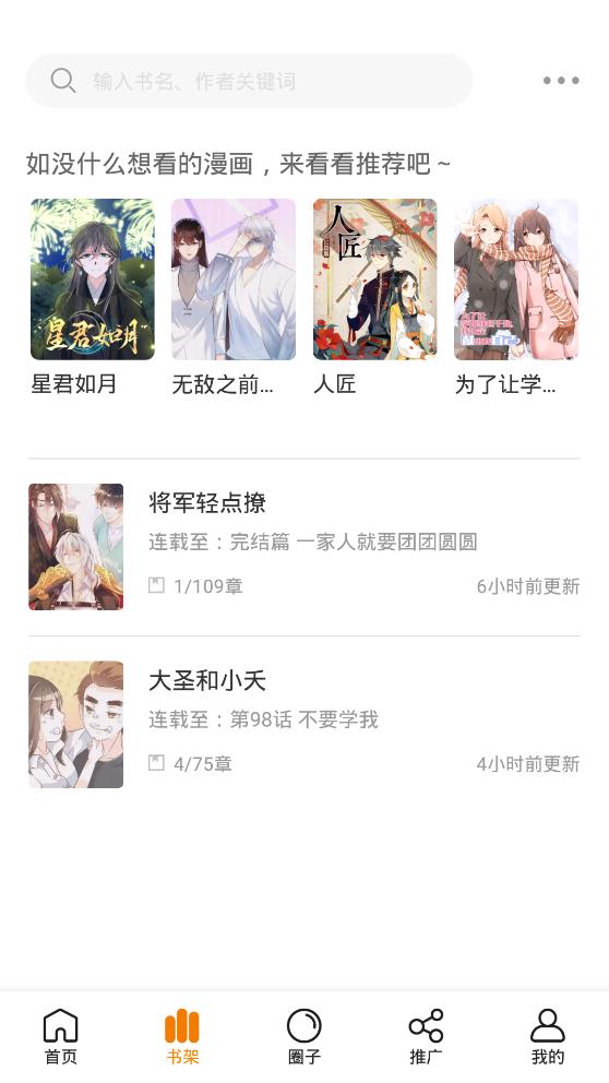 快找漫画app